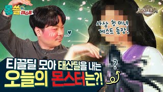 계란으로 바위를 쳐서 쓰러뜨리는 성실한 몬스터를 소개시켜드립니다.