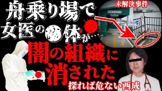 【未解決事件】次々と消える事件関係者！西成の貧困ビジネスの闇を知った人間は…【大阪西成マザーテレサ事件】