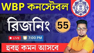 WBP KP Constable রিজনিং | WBP Reasoning | Kolkata police Reasoning | SSC GD রিজনিং | Roy's Coaching