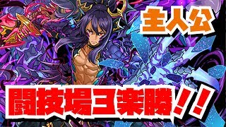 【パズドラ】分岐究極したティフォンで闘技場３行ったらあっさりクリア【極限の闘技場３】