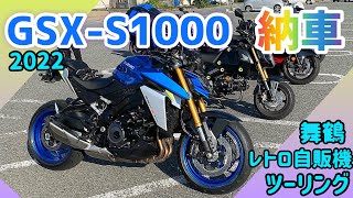 GSX-S1000 納車して初のツーリングで撮影させていただきました。　舞鶴　ドライブインダルマに行ってきました！