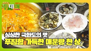 싱싱한 해산물로 즐기는 국화도의 저녁 한 상!ㅣ생방송 투데이(Live Today)ㅣSBS Story