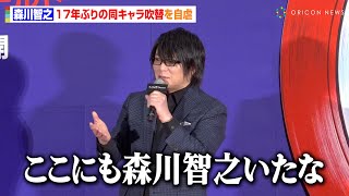 森川智之、17年ぶりマーベルキャラ再演で“吹替やりすぎ問題”を自虐「むしろ覚えてますか？」　映画『キャプテン・アメリカ：BNW』ジャパンプレミア 舞台挨拶