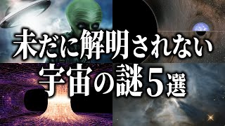 未だに解明できない宇宙の謎５選｜中性子星とブラックホールのミッシングリンク天体