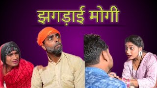 खचरी मेहरारु | Khachari Mehraru | Dileep Vines ‪@AkhijiBhojpuriya‬ ​⁠ | New Comedy Video