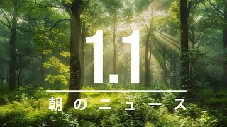 【政治、経済】朝のニュース - 2025-01-01 | 発電のビストラが2024年躍進