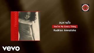 Rudklao Amratisha - ลมหายใจ (You're My Every Thing) (Official Lyric Video)