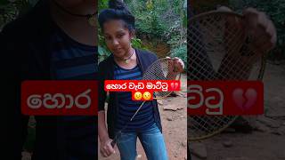 ඒ ආදරේට මොනවා වෙයිද 😅💔🥺 | #viralvideo #trending #shorts #shortsfeed #shortvideo #love