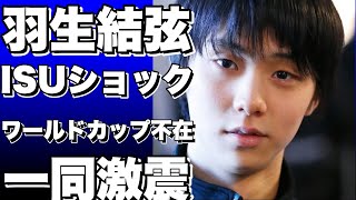 羽生結弦が世界選手権を欠場した衝撃の理由とその影響！ファンやメディアの反応は？【羽生結弦】