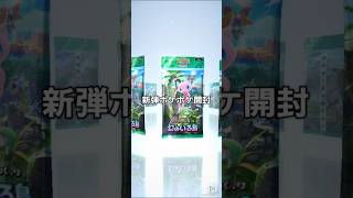 ポケポケ2パック開封#ポケポケ #pokemon #開封動画 #ミュウパック