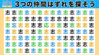 脳トレ・間違い探しクイズ：第392回／毎日楽しく漢字を使って頭の体操！３つの間違いを探そう