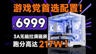 7千预算 最佳3A游戏主机！7500F+7800XT+32G+1TB顶级颜值配置