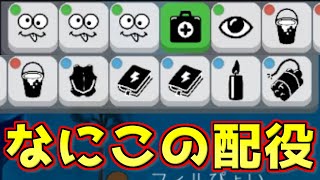 それぞれが好きな役職を入れただけの配役が意外に面白い！【Feign / ふぇいん】