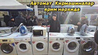 Тулиқ автомат кир Машиналари жуда арзон сотиляпти. Бытовая техникалар