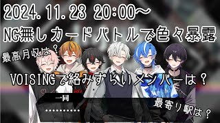 【クロノヴァ切り抜き】NG無しカードバトルでメンバー内で暴露大会が始まる…！#クロノヴァ #クロノヴァ切り抜き #うるみや #しの #arkhe #かなめ #甘夢れむ #しゃるろ #voising