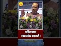 अजित पवार पत्रकारांवर भडकले ajit pawar news reporters