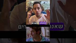 מזהים את הסצינה?