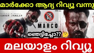 😲എന്റമ്മോ തീ🔥ഐറ്റം💥 Marco Movie Review | Marco Malayalam Movie Review | Censor Board Review Preview