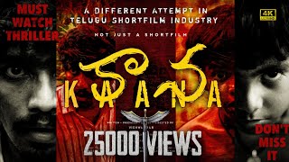 Kaana Latest Telugu Short Film 4K | Directed by Vishwambar | Telugu Thriller Short Film 2024 #Kaana