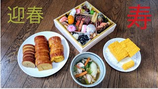 【謹賀新年2019】我が家のお正月料理の一部\u0026新年の挨拶です。