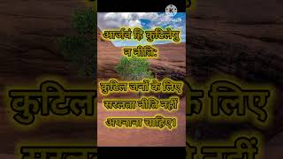 shorts ll sanskrit subhashitam #religion 30/06/2023