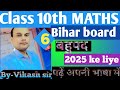 #बहुपद (Polynomials)# 10th Maths Bihar board # 2025 Exam ke liye By-Vikash sir #