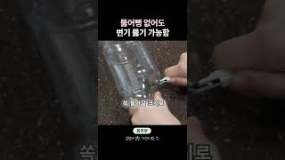 변기 막힐때 뚫는 법 3가지💩 마지막 방법은 무조건 성공♡