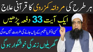 Har Tarah Ki Asabi Kamzoori Ka Qurani Ilaj Peer Iqbal Qureshi | Wazaif Us Saliheen