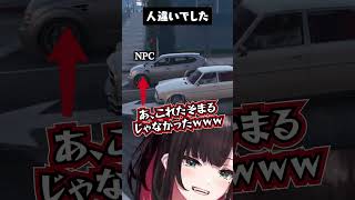 たそまるだと思ったらWWWWWWW【緋月ゆい/ネオポルテ】#shorts #gta #vtuber #緋月ゆい #vcrgta3