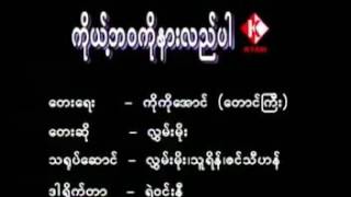 ကုိယ့္ဘဝကုိနားလည္ပါ...လႊမ္းမုိး