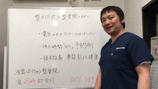 前橋市・整形外科と整骨院の違い