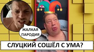 Слуцкий сошёл с ума! Позор в прямом эфире!