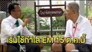 ‘สมศักดิ์’ คุย ‘สรยุทธ’ ใช้ em นักโทษ 15 ตุลานี้ จ่อดันร่าง กม.ลดโทษยาเสพติด ให้เป็นดุลยพินิจศาล