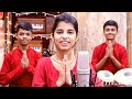 तू सुखकर्ता तू दुखहर्ता (मंगल मूर्ती मोरया) - मैथिली ठाकुर, अयाची ठाकुर, ऋषभ ठाकुर