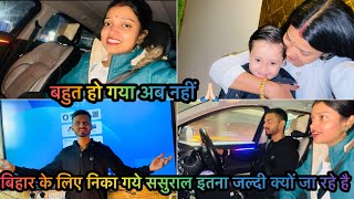 Vlog #| ससुराल इतना जल्दी क्यों जाना पड़ रहा है | अब सब कुछ अछा करने की एक छोटी सी कोशिश