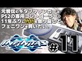 おすすめのパック教えてください【音ゲー / INFINITAS / SYOGO.KのbeatmaniaIIDX生放送#11】