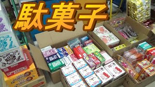 【駄菓子の仕入】駄菓子を仕入れてみた！（２０２３年６月版）仕入れた駄菓子の商品紹介と新商品の食レポもあるよ！