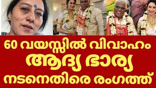 ആഷിശിന്റെ രണ്ടാം വിവാഹത്തിനെതിരെ ആദ്യ ഭാര്യ | Ashish vidyarthi first wife against ashish