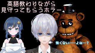 英語できない人間が教えてもらいながらFive Nights at Freddy'sやってくよー！2日目