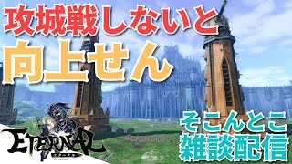 【エターナル】攻城戦情報解禁！傭兵団結成かｗ？「ETERNAL」メリッサ