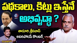 ఇంకో 10 ఏండ్లు కేసీఆర్ నే ఉంచండి: BRS Leader Taduri Srinivas | CM KCR | Telangana Politics | Mic TV