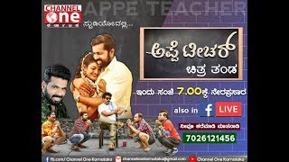 APPE TEACHER │SACHIN JAYKAR│CHANNELONE KARNATAKA