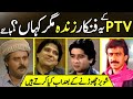 Top Living Legend PTV Actors Untold Story | Current life | Mazar Ali | Ayaz Naik |