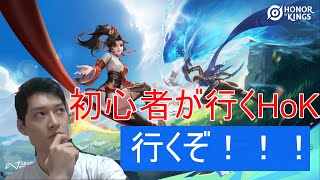 【Japanese daipan gamer】 台パン紳士が行くHoK！！！ 台パンしても暴言吐かん!!!! 　　あと数日で今シーズン終わる!?!?