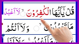 109 Surah Al Kafiroon | Surah Kafirun Recitation With HD Arabic Text |