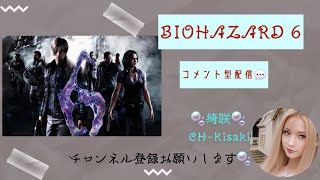 【BIOHAZARD 6】愛しのairu坂本さんとバイオ6の旅へ🚃ワクワク️🫧映画のように観てもらえると嬉しいです📺初見さん大歓迎🔰チャンネル登録お願いします️🫧初見さんは概要欄みてね📺