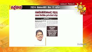 ''පාර්ලිමේන්තුවේ ගහගන්නවාද? මිරිස්කුඩු ගහගන්නවාද? - පාර්ලිමේන්තුවට යවන එකේ වගකීම ඔබට\