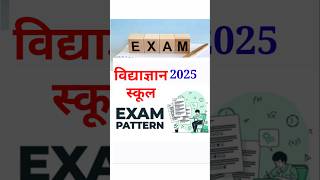 Vidyagyan School Exam Pattern