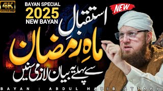 Mahe Ramzan Se Pehle Ye Bayan Zarur Sune |Ramzan Special Bayan By Abdul Habib attari | Habib Attari