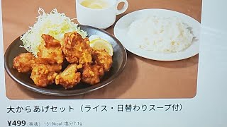 ガスト‼️大唐揚げセット499円復活‼️ご飯大盛り無料‼️食べてみた‼️